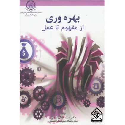 کتاب بهره وری