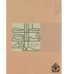 کتاب طراحی فرایندی خلاقه