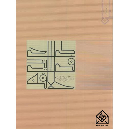 کتاب طراحی فرایندی خلاقه
