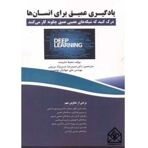 کتاب یادگیری عمیق برای انسان ها