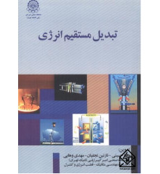 کتاب تبدیل مستقیم انرژی