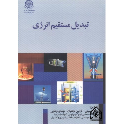 کتاب تبدیل مستقیم انرژی