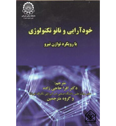 کتاب خودآرایی و نانو تکنولوژی