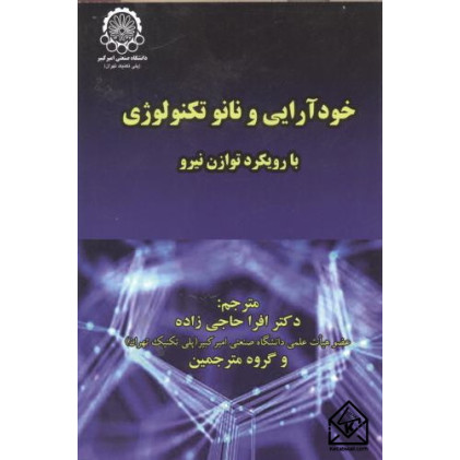 کتاب خودآرایی و نانو تکنولوژی