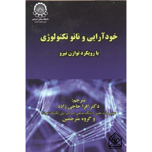 کتاب خودآرایی و نانو تکنولوژی