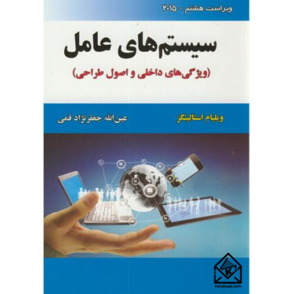 کتاب سیستم های عامل