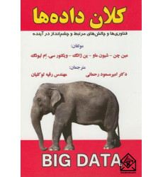 کتاب کلان داده ها