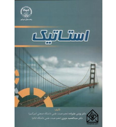 کتاب استاتیک