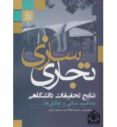 کتاب تجاری سازی