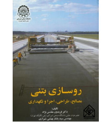کتاب روسازی بتنی