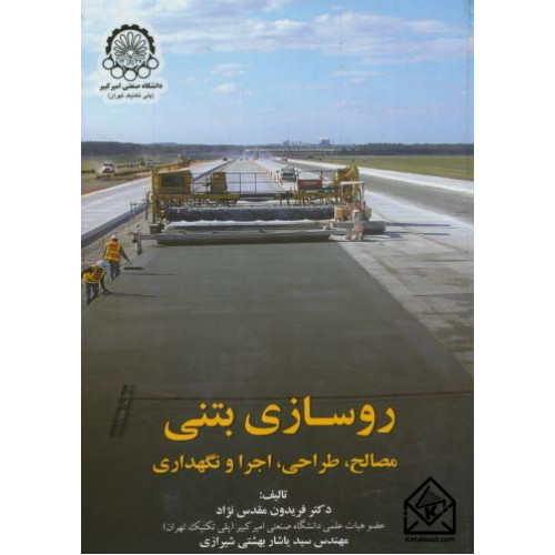 کتاب روسازی بتنی