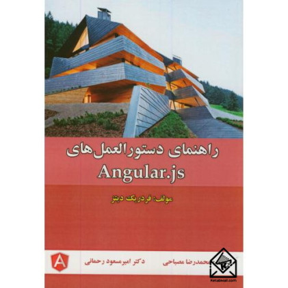 کتاب راهنمای دستورالعمل های آنگولار Angular.js