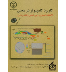 کتاب کاربرد کامپیوتر در معدن