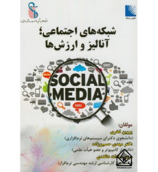 کتاب شبکه های اجتماعی