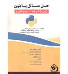 کتاب حل مسائل پایتون