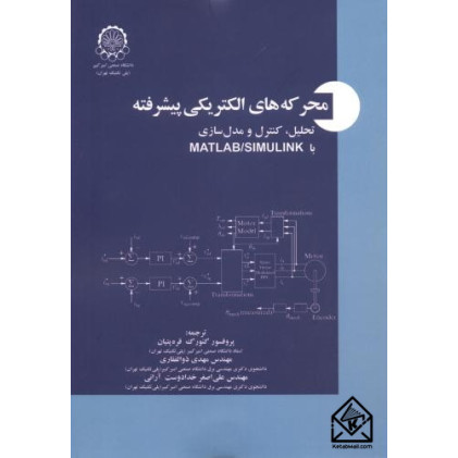 کتاب محرکه های الکتریکی پیشرفته