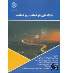 کتاب شبکه های هوشمند و ریزشبکه ها