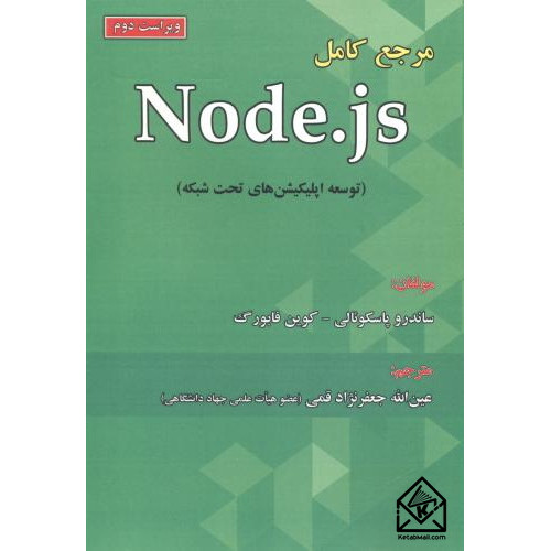کتاب مرجع کامل Node.Js