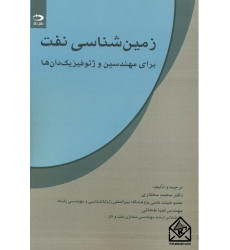کتاب زمین شناسی نفت کتاب زمین شناسی نفت