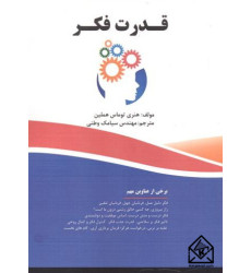کتاب قدرت فکر کتاب قدرت فکر