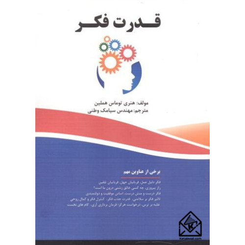 کتاب قدرت فکر