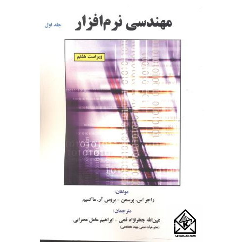 کتاب مهندسی نرم افزار جلد 1