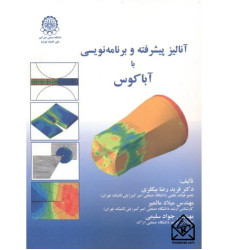 کتاب آنالیز پیشرفته و برنامه نویسی با آباکوس