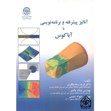 کتاب آنالیز پیشرفته و برنامه نویسی با آباکوس