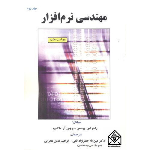 کتاب مهندسی نرم افزار جلد 2
