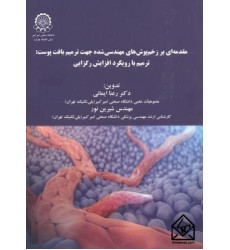 کتاب مقدمه ای بر زخم پوش های مهندسی شده جهت ترمیم بافت پوست