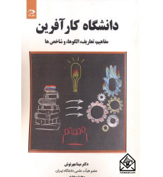 کتاب دانشگاه کارآفرین