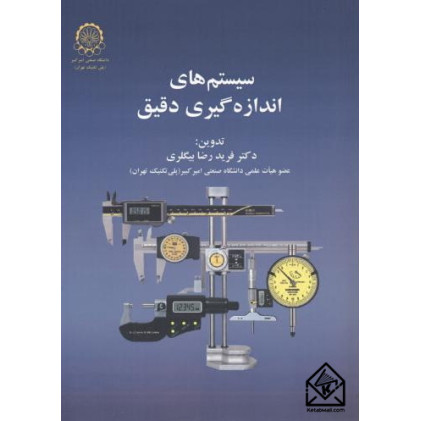 کتاب سیستم های اندازه گیری دقیق