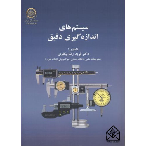 کتاب سیستم های اندازه گیری دقیق