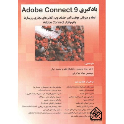 کتاب یادگیری Adobe Connect 9