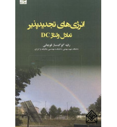کتاب انرژی های تجدیدپذیر کتاب انرژی های تجدیدپذیر