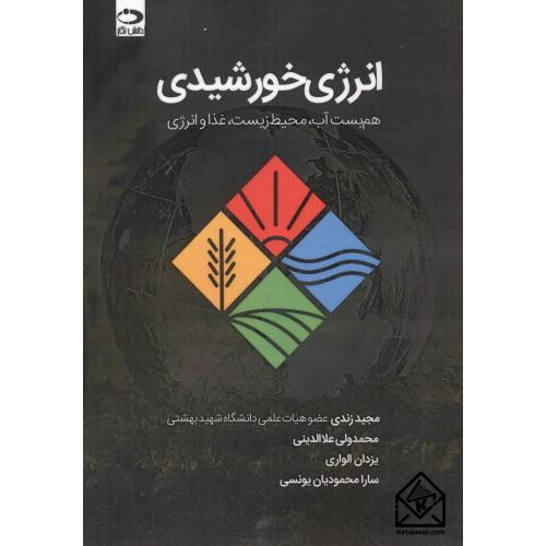 کتاب انرژی خورشیدی