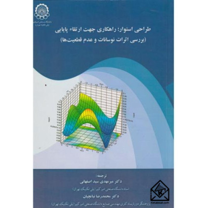 کتاب طراحی استوار