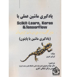 کتاب یادگیری ماشین عملی با Scikit-learn ,Keras و TensorFlow