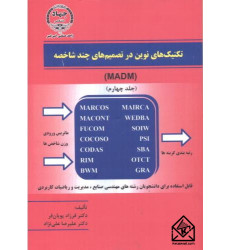 کتاب تکنیک های نوین در تصمیم های چندشاخصه جلد چهارم