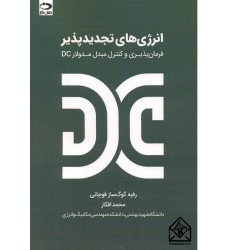 کتاب انرژی های تجدیدپذیر