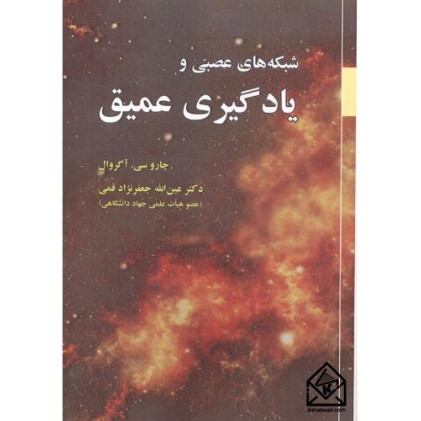 کتاب شبکه های عصبی و یادگیری عمیق