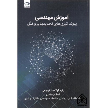 کتاب آموزش مهندسی