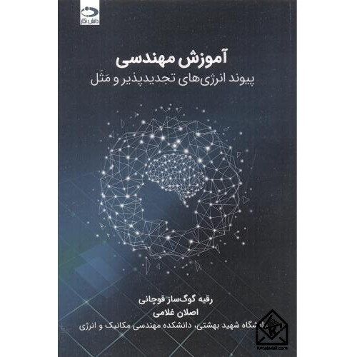 کتاب آموزش مهندسی