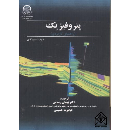 کتاب پتروفیزیک