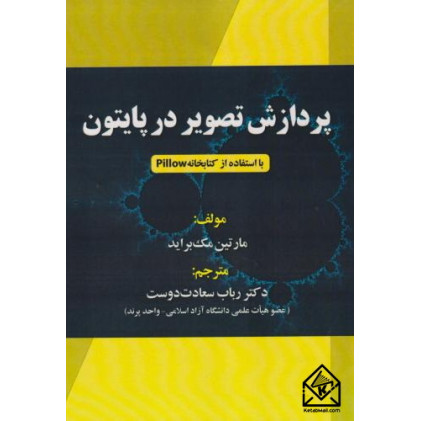 کتاب پردازش تصویر در پایتون