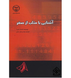 کتاب آشنایی با متلب از صفر