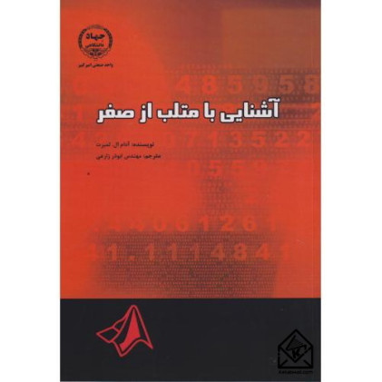 کتاب آشنایی با متلب از صفر