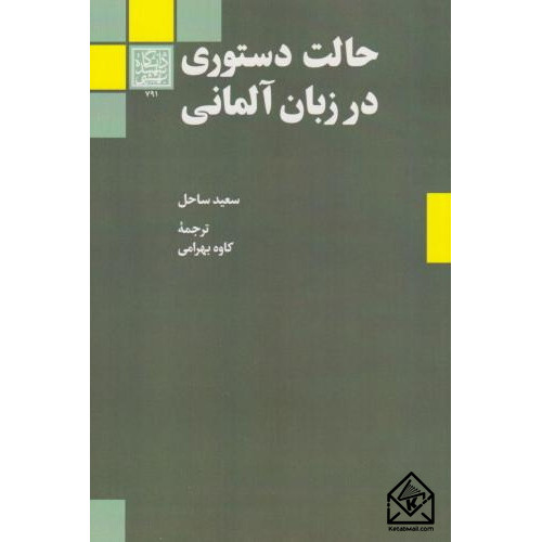 کتاب حالت دستوری در زبان آلمانی
