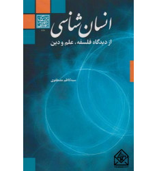 کتاب انسان شناسی