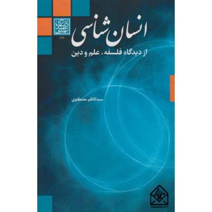 کتاب انسان شناسی